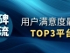 伦敦金交易平台哪个口碑好？这3家平台用户满意度最高